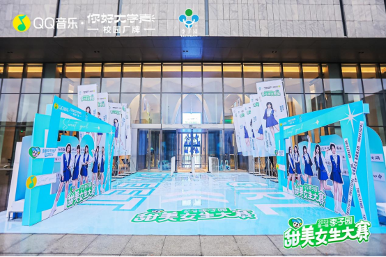 2023第一屆“李子園甜美女生大賽”冠軍誕生！